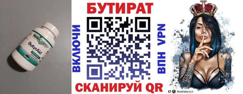 БУТИРАТ бутик  Кола 